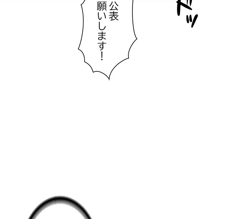 リベンジライフ～イケメン大スターに転生した俺の復讐劇～ 第16話 - 158