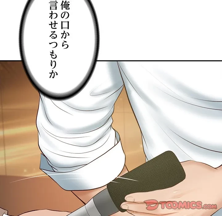 リベンジライフ～イケメン大スターに転生した俺の復讐劇～ 第16話 - 159