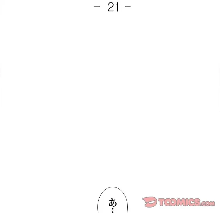 天使のようなお姉さん 第21話 - 15
