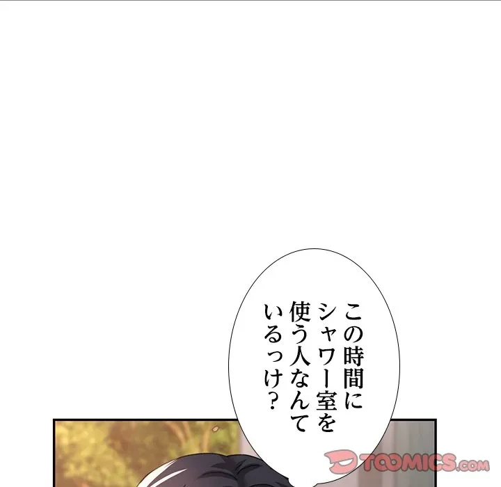 天使のようなお姉さん 第21話 - 45