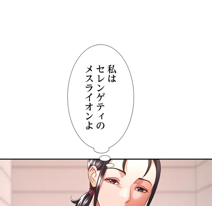 天使のようなお姉さん 第21話 - 53