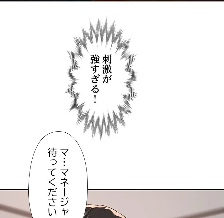 天使のようなお姉さん 第21話 - 78