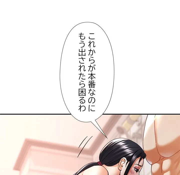 天使のようなお姉さん 第21話 - 145