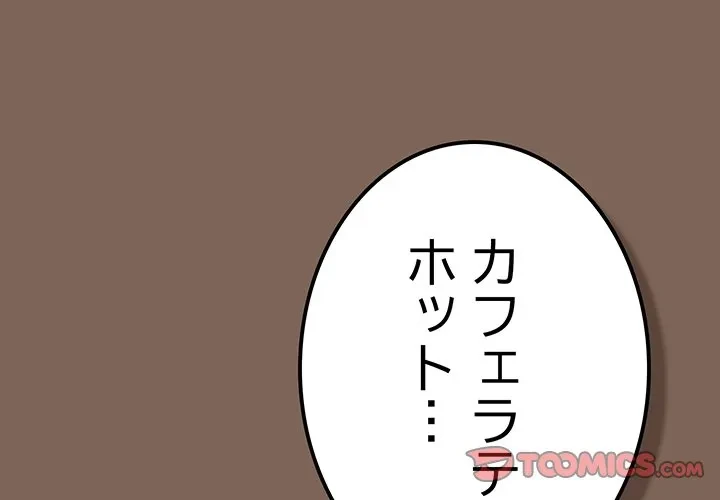 落ちこぼれをキャリーして 第113話 - 4