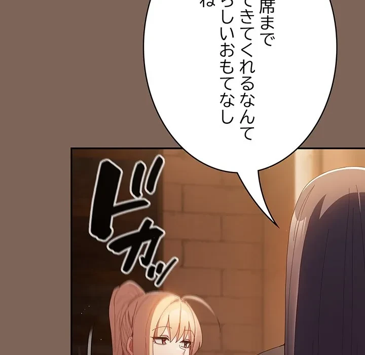 落ちこぼれをキャリーして 第113話 - 8