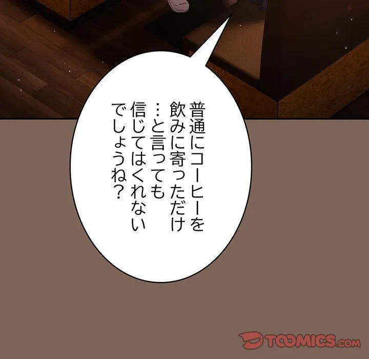 落ちこぼれをキャリーして 第113話 - 12