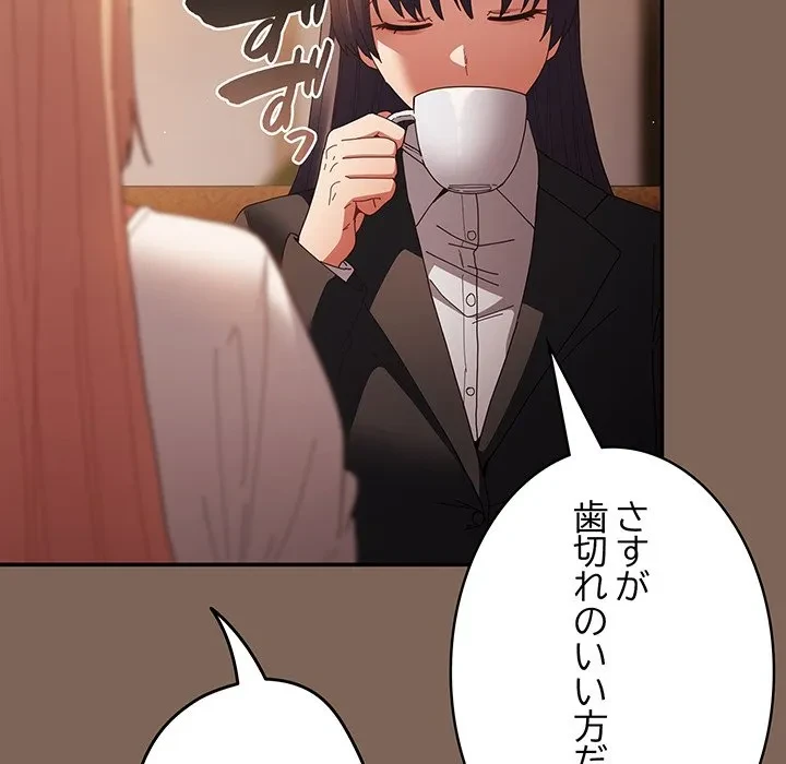 落ちこぼれをキャリーして 第113話 - 14