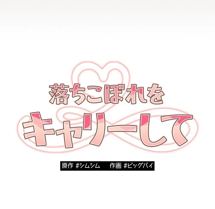 落ちこぼれをキャリーして 第113話 - 24