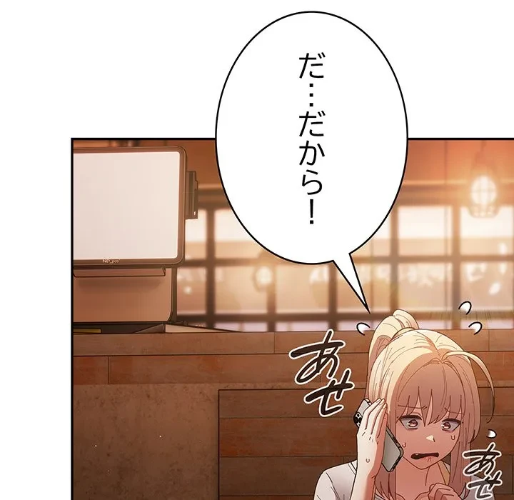 落ちこぼれをキャリーして 第113話 - 31