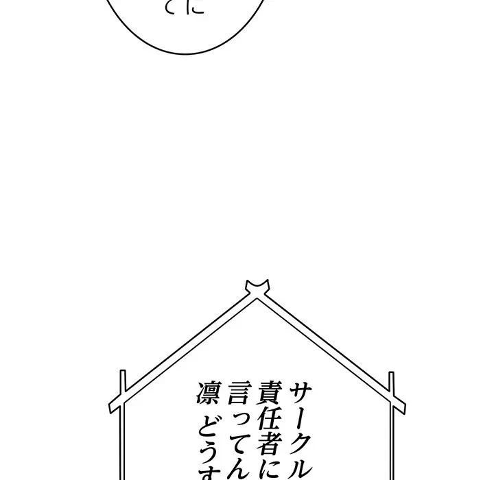 落ちこぼれをキャリーして 第113話 - 33