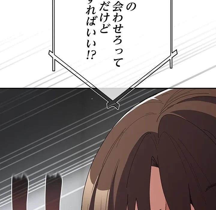 落ちこぼれをキャリーして 第113話 - 34