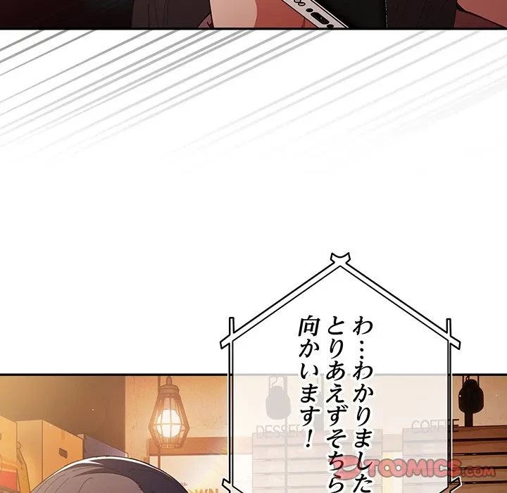 落ちこぼれをキャリーして 第113話 - 36