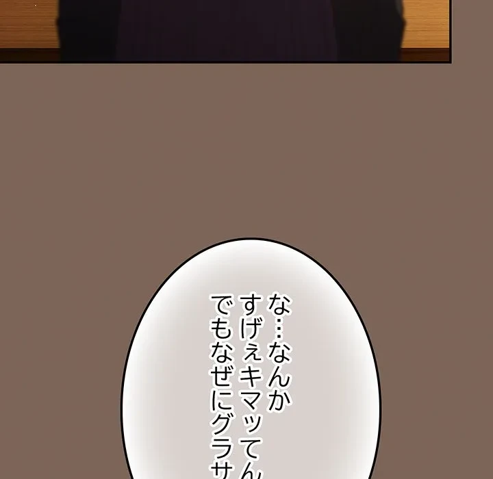 落ちこぼれをキャリーして 第113話 - 50