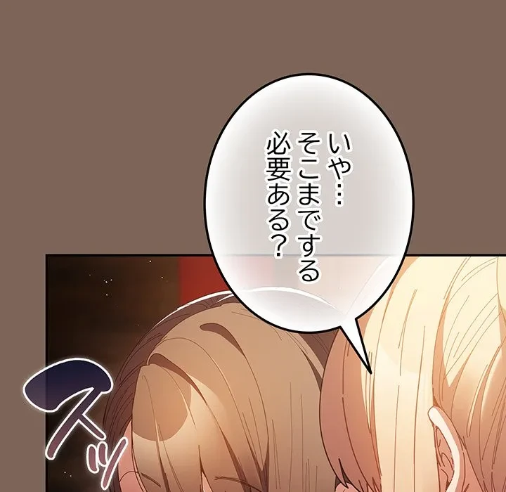 落ちこぼれをキャリーして 第113話 - 54