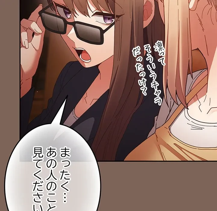 落ちこぼれをキャリーして 第113話 - 55