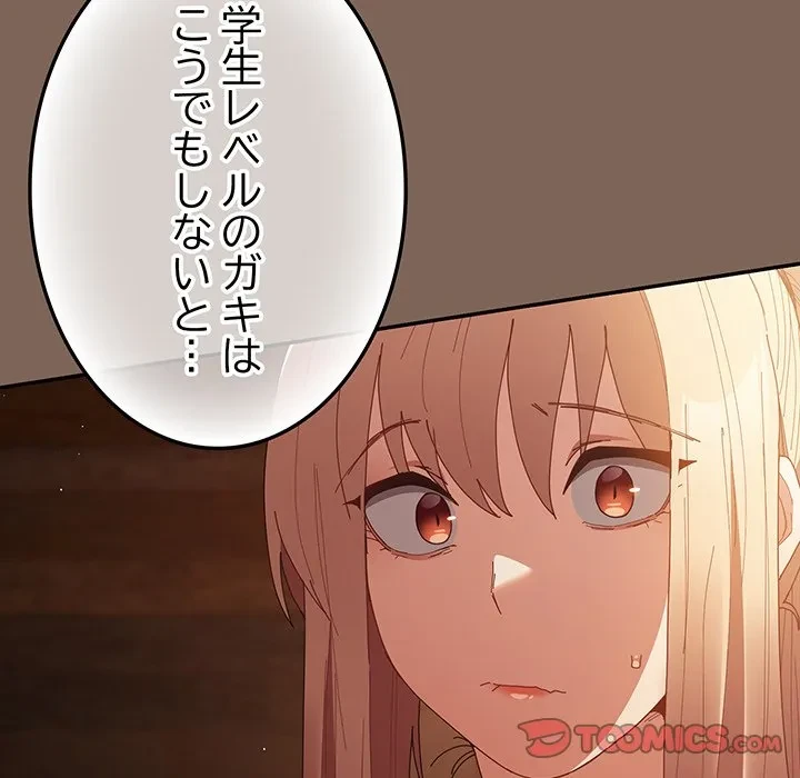 落ちこぼれをキャリーして 第113話 - 60