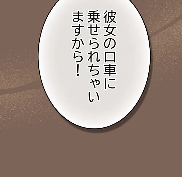 落ちこぼれをキャリーして 第113話 - 62