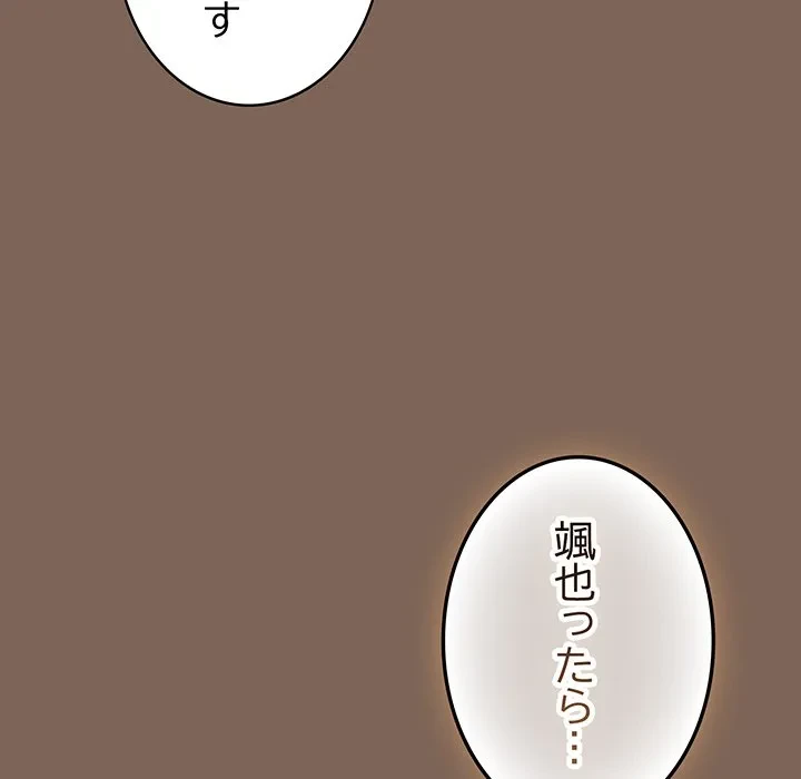 落ちこぼれをキャリーして 第113話 - 70