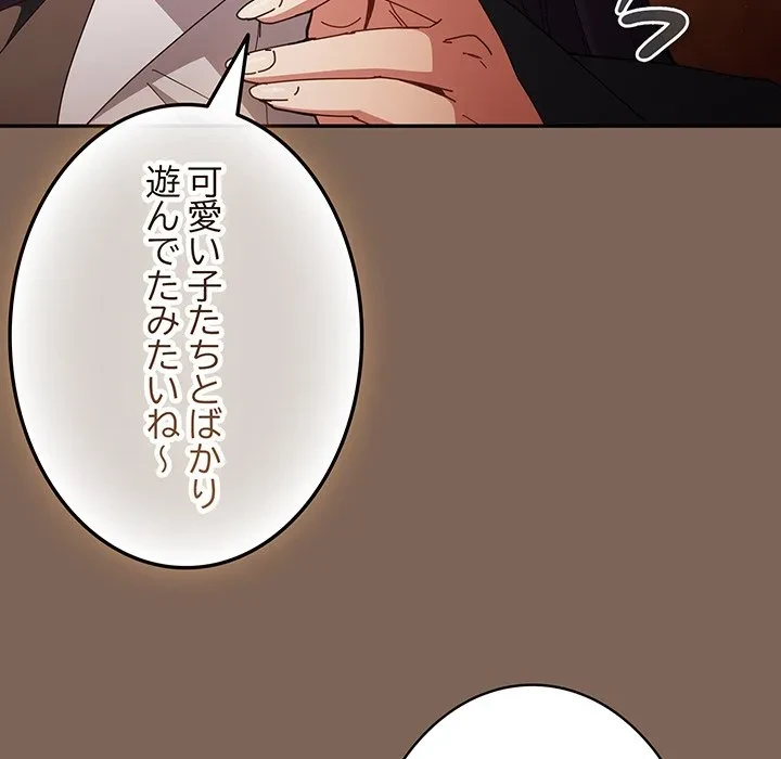 落ちこぼれをキャリーして 第113話 - 72