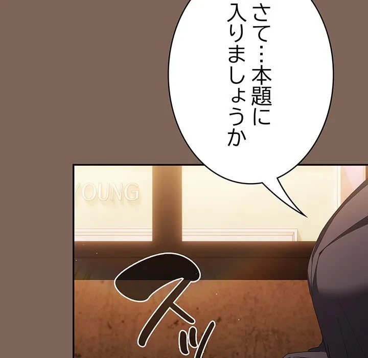 落ちこぼれをキャリーして 第113話 - 73