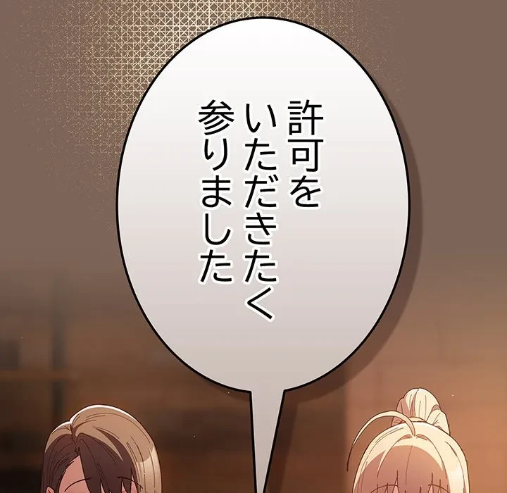 落ちこぼれをキャリーして 第113話 - 75