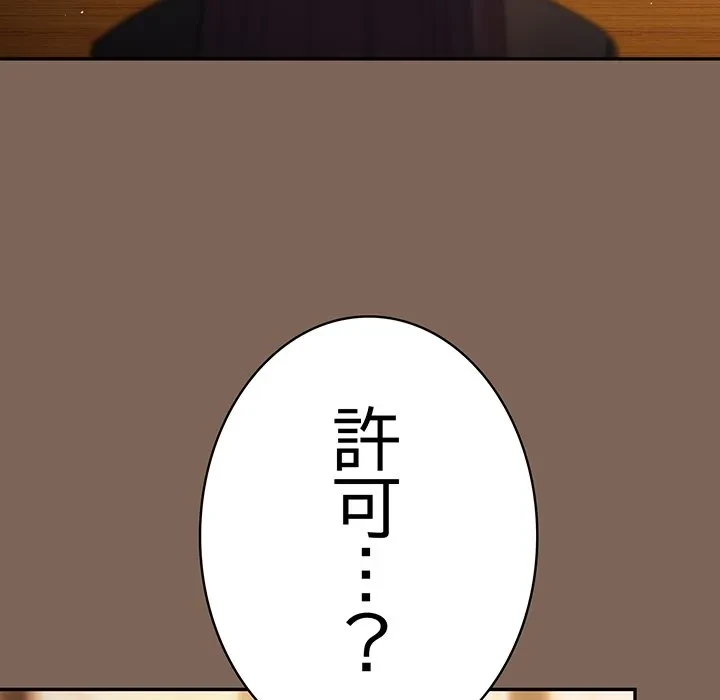 落ちこぼれをキャリーして 第113話 - 77