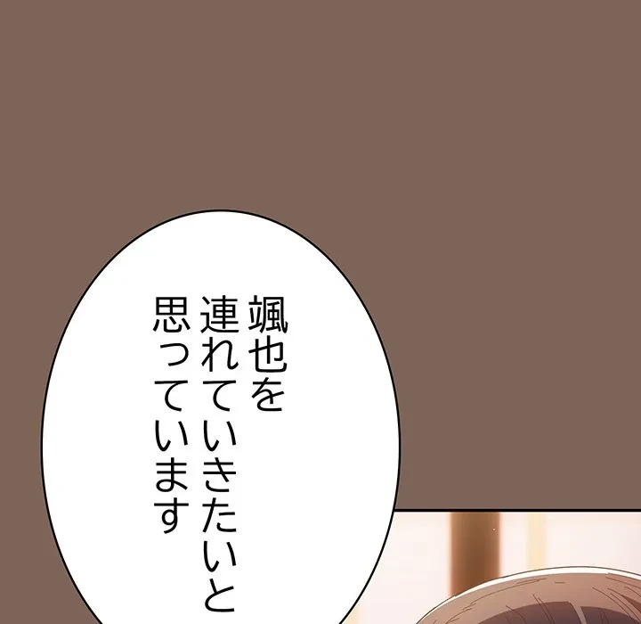 落ちこぼれをキャリーして 第113話 - 80