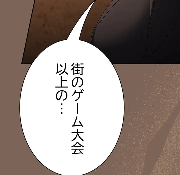 落ちこぼれをキャリーして 第113話 - 82