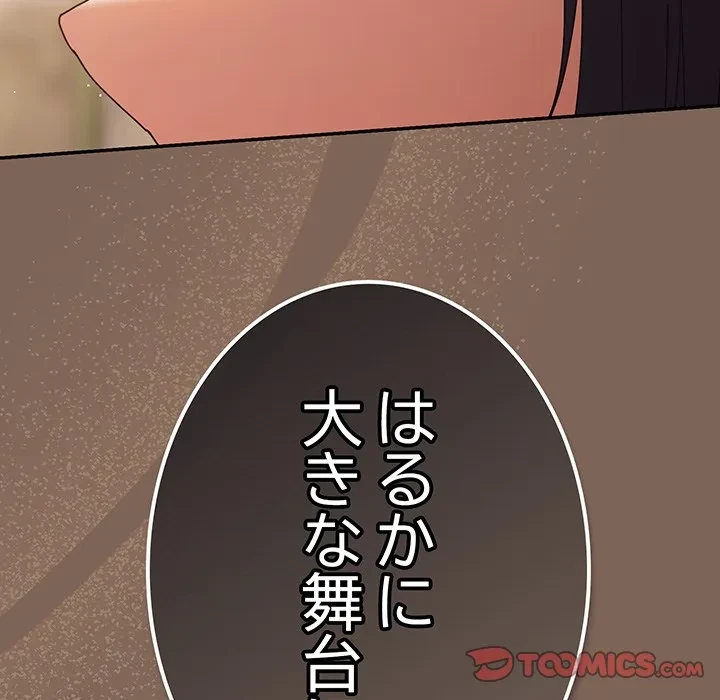 落ちこぼれをキャリーして 第113話 - 84