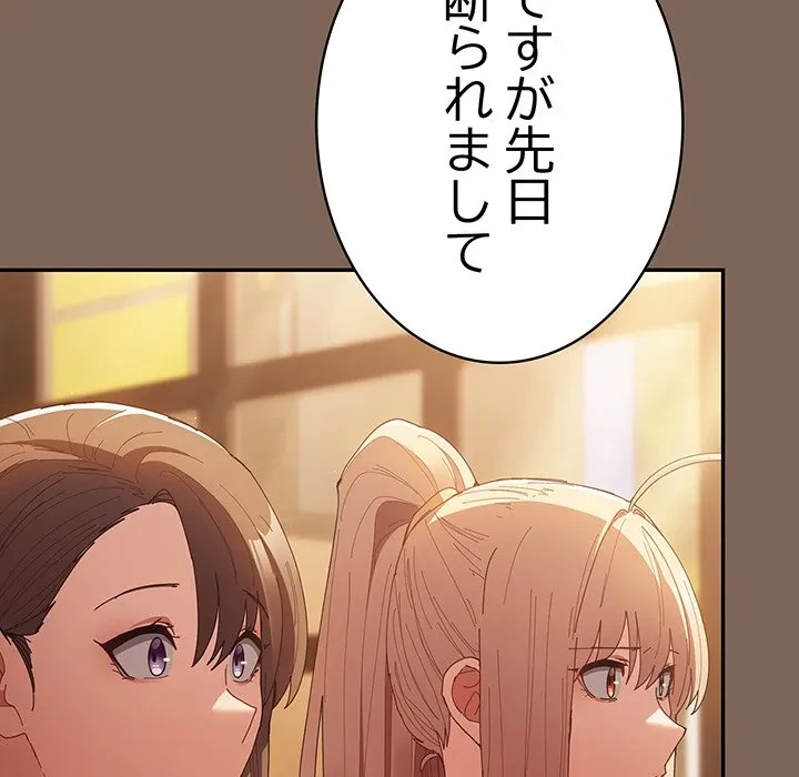 落ちこぼれをキャリーして 第113話 - 86