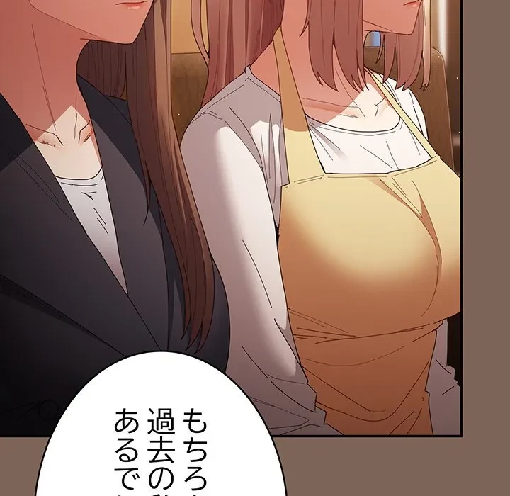 落ちこぼれをキャリーして 第113話 - 87