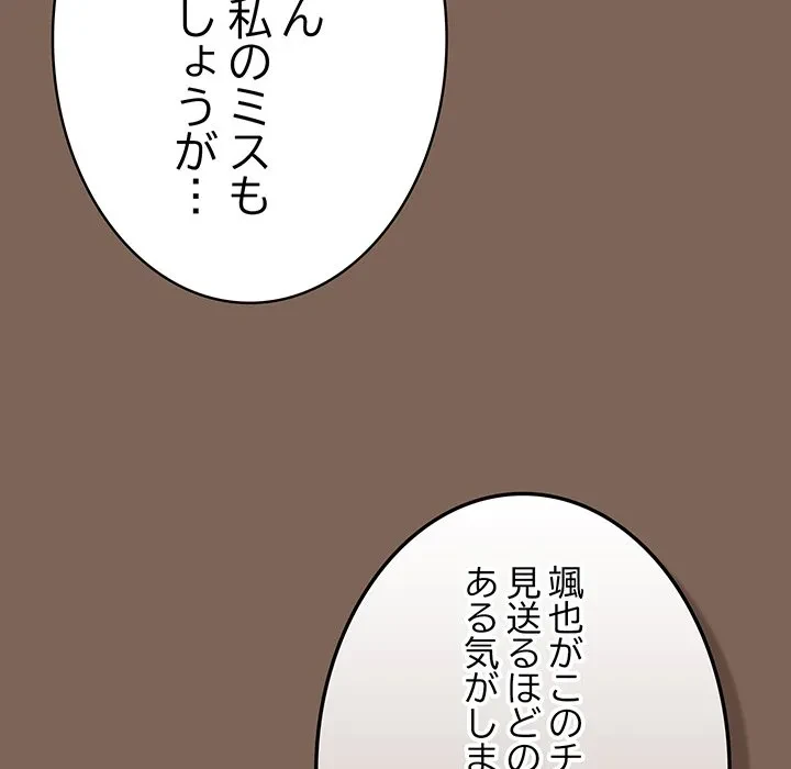 落ちこぼれをキャリーして 第113話 - 88