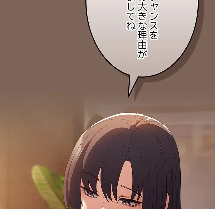 落ちこぼれをキャリーして 第113話 - 89