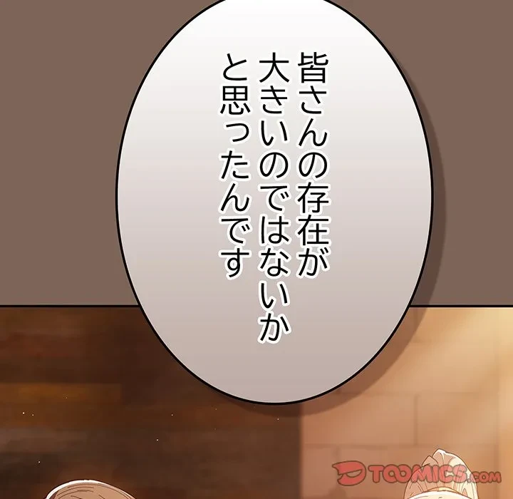 落ちこぼれをキャリーして 第113話 - 92