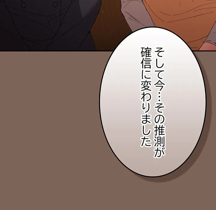 落ちこぼれをキャリーして 第113話 - 94