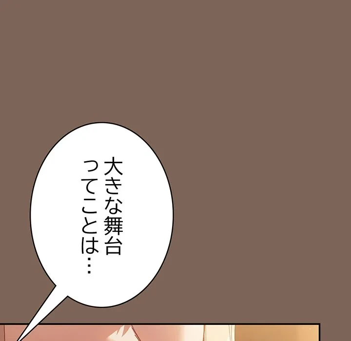 落ちこぼれをキャリーして 第113話 - 95