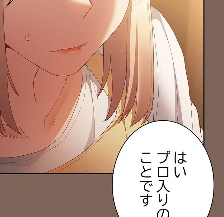 落ちこぼれをキャリーして 第113話 - 96