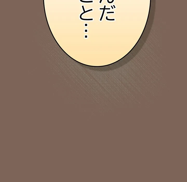 落ちこぼれをキャリーして 第113話 - 98