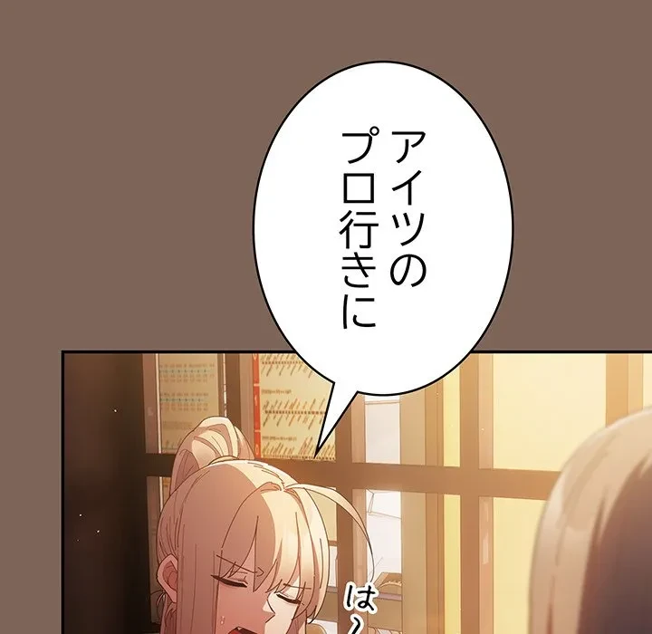 落ちこぼれをキャリーして 第113話 - 99