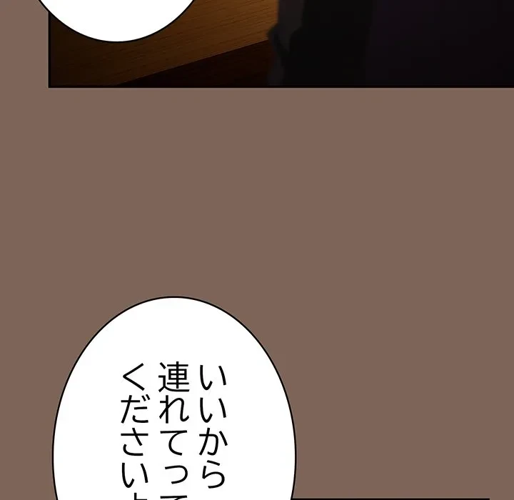 落ちこぼれをキャリーして 第113話 - 101