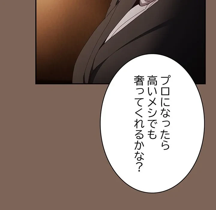 落ちこぼれをキャリーして 第113話 - 103