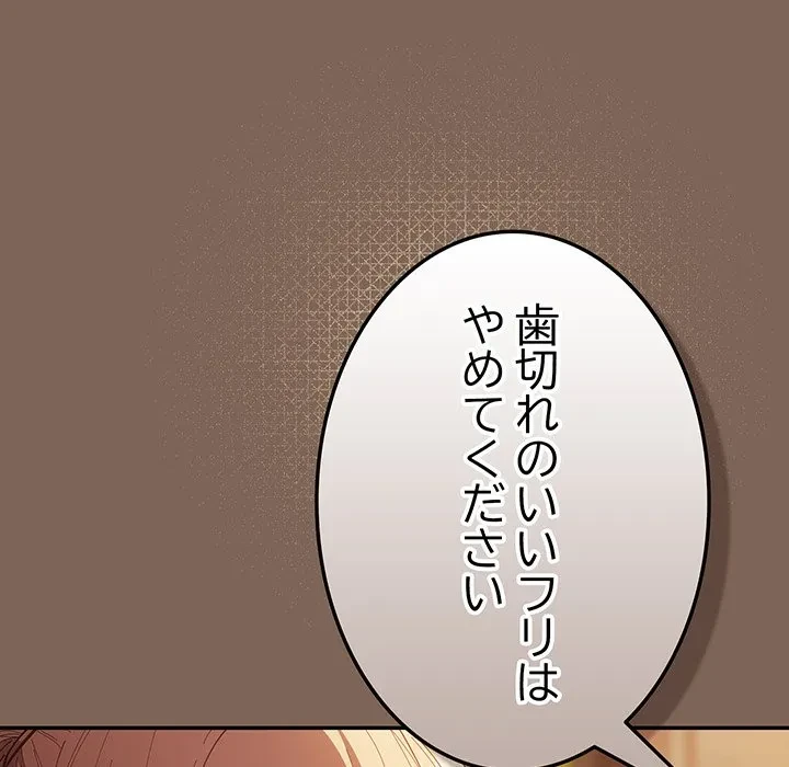 落ちこぼれをキャリーして 第113話 - 104