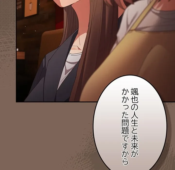 落ちこぼれをキャリーして 第113話 - 111