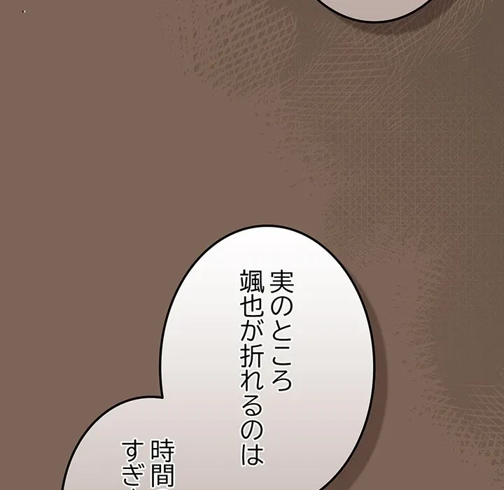 落ちこぼれをキャリーして 第113話 - 112