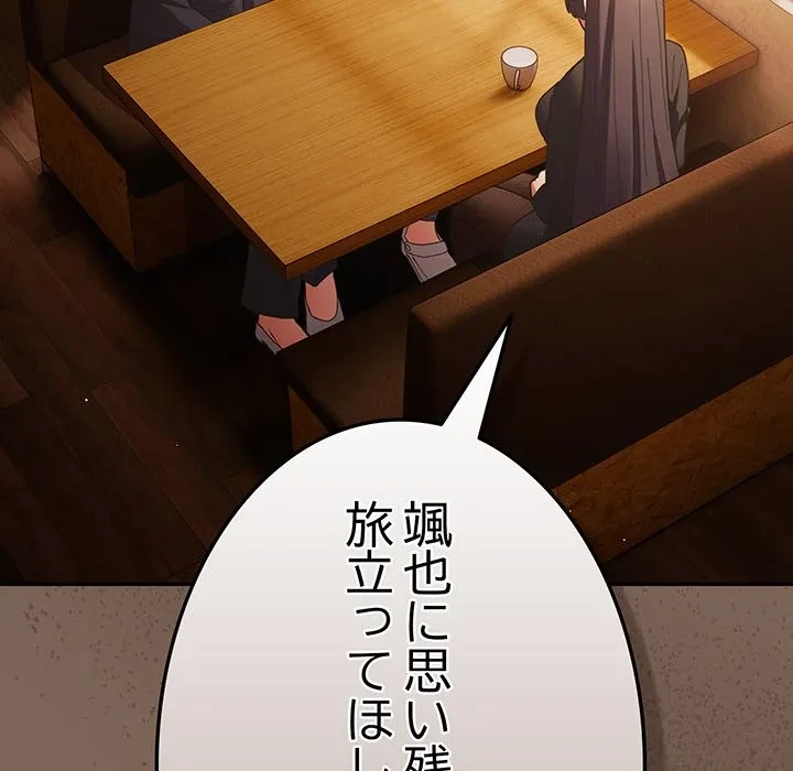 落ちこぼれをキャリーして 第113話 - 118