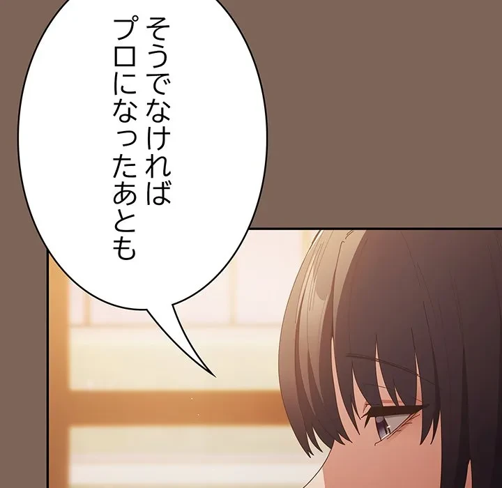 落ちこぼれをキャリーして 第113話 - 120