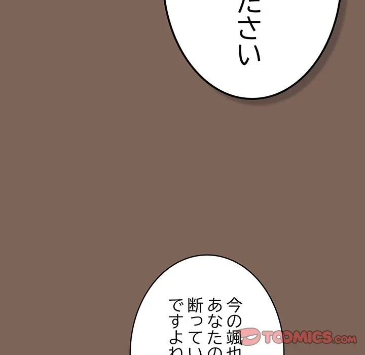 落ちこぼれをキャリーして 第113話 - 124