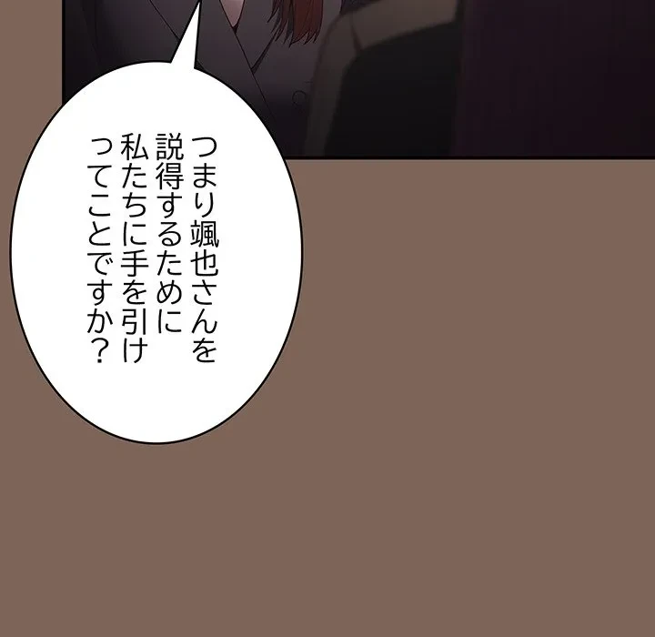 落ちこぼれをキャリーして 第113話 - 126