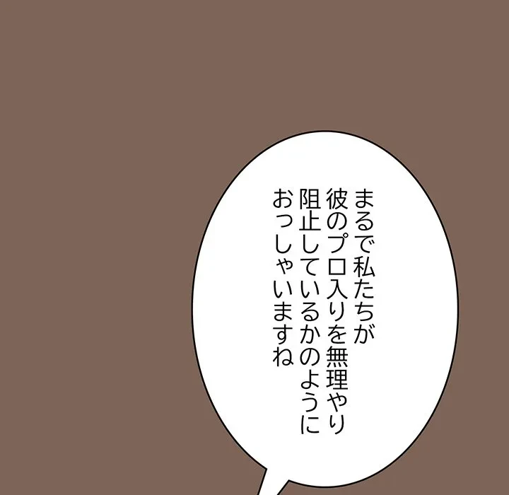落ちこぼれをキャリーして 第113話 - 127