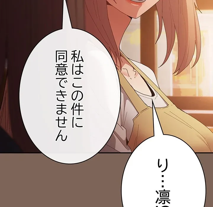 落ちこぼれをキャリーして 第113話 - 129